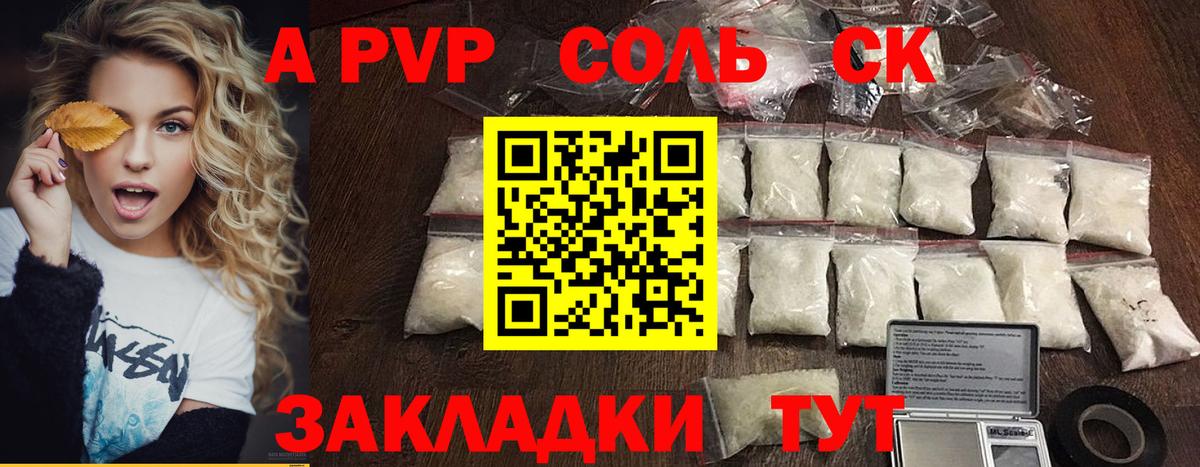 Альфа ПВП Crystall Казань