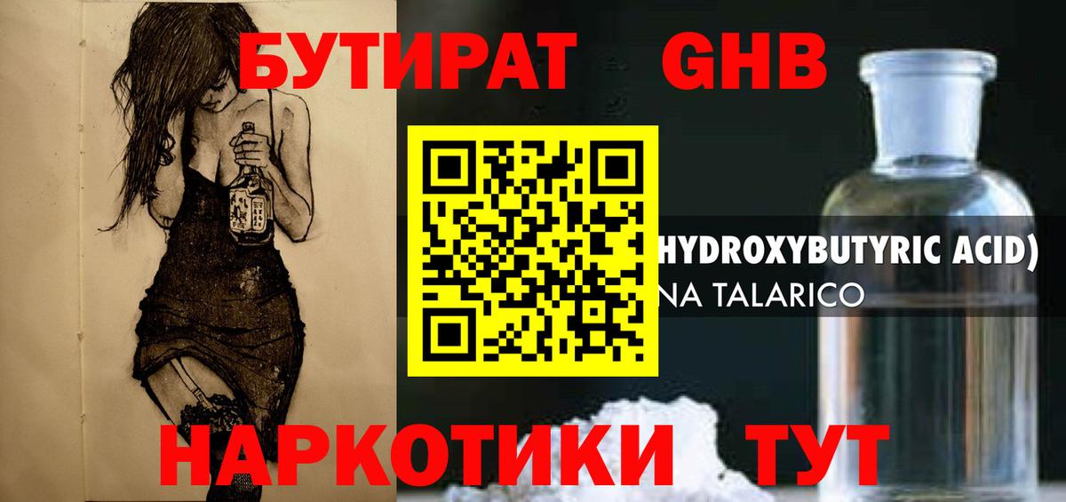 БУТИРАТ жидкий экстази  БУТИРАТ  Казань  Вход с VPN 