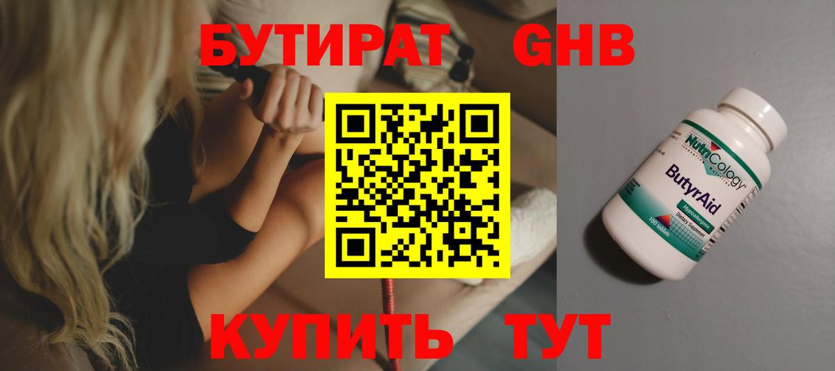 БУТИРАТ BDO Казань